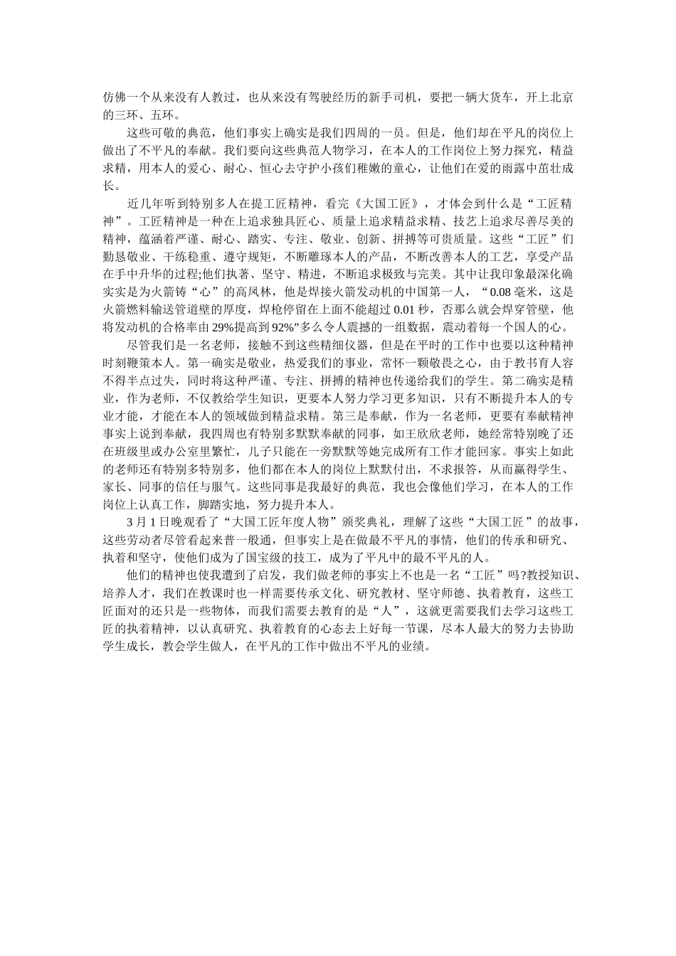 “大国工匠年度人物”颁奖典礼观后感 _第2页
