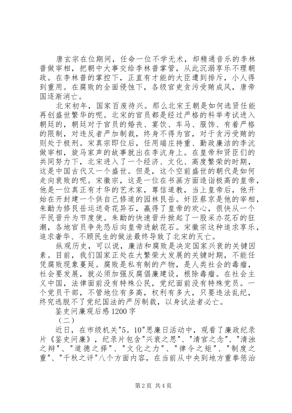 鉴史问廉观后感1200字_第2页
