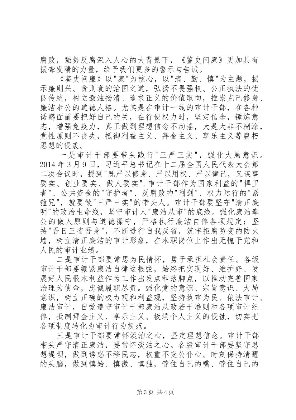 鉴史问廉观后感1200字_第3页