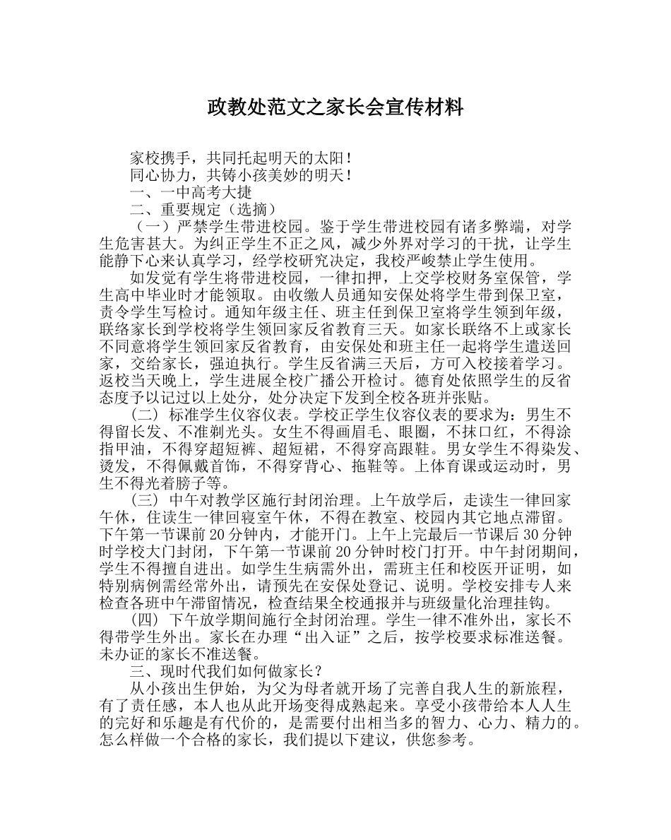 政教处范文家长会宣传材料 _第1页