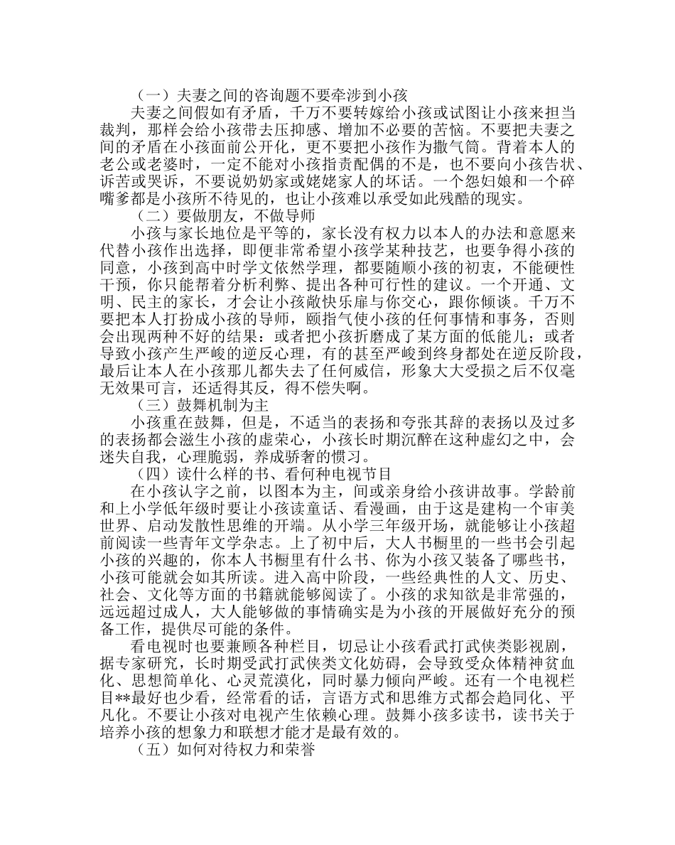 政教处范文家长会宣传材料 _第2页