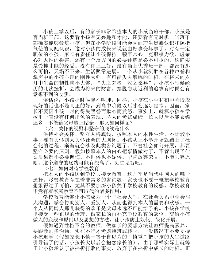 政教处范文家长会宣传材料 _第3页