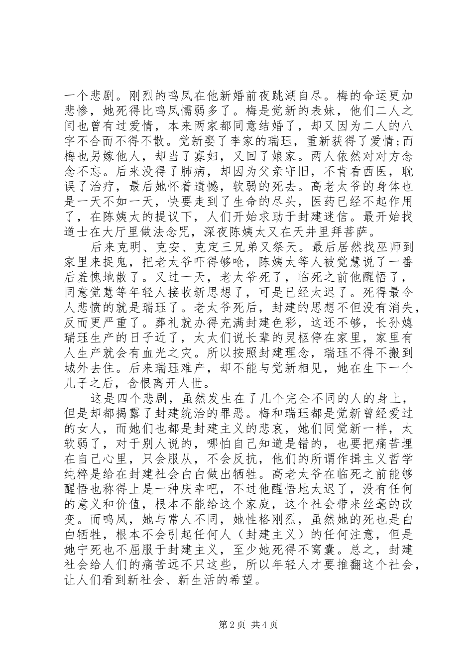《家》读后感1500字_第2页
