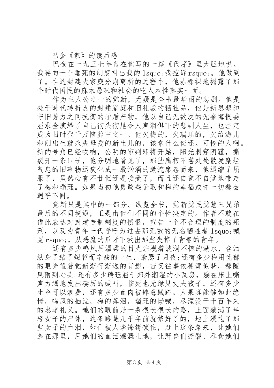 《家》读后感1500字_第3页