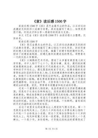 《家》读后感1500字