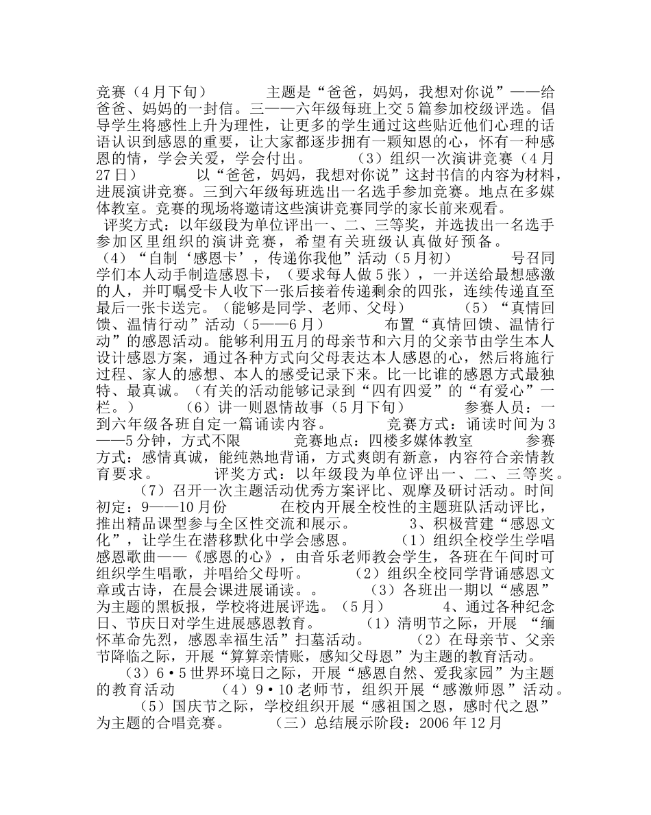 政教处范文“感恩”主题教育活动方案 _第2页