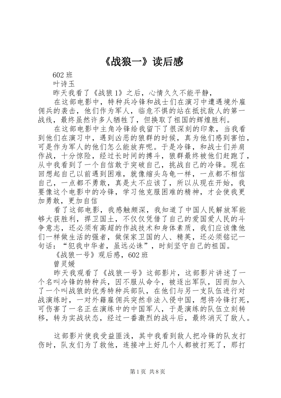 《战狼一》读后感_第1页