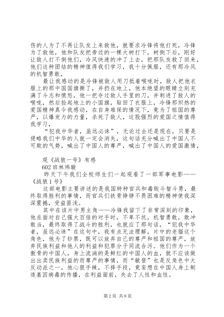 《战狼一》读后感_第2页