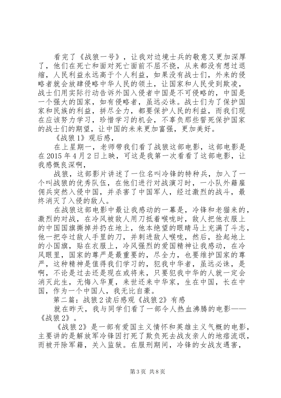 《战狼一》读后感_第3页