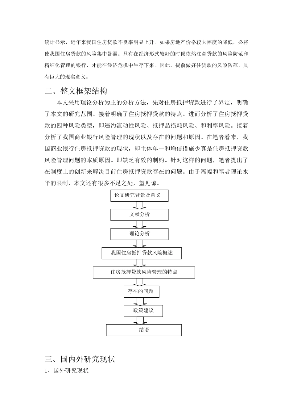 住房抵押贷款 _第2页