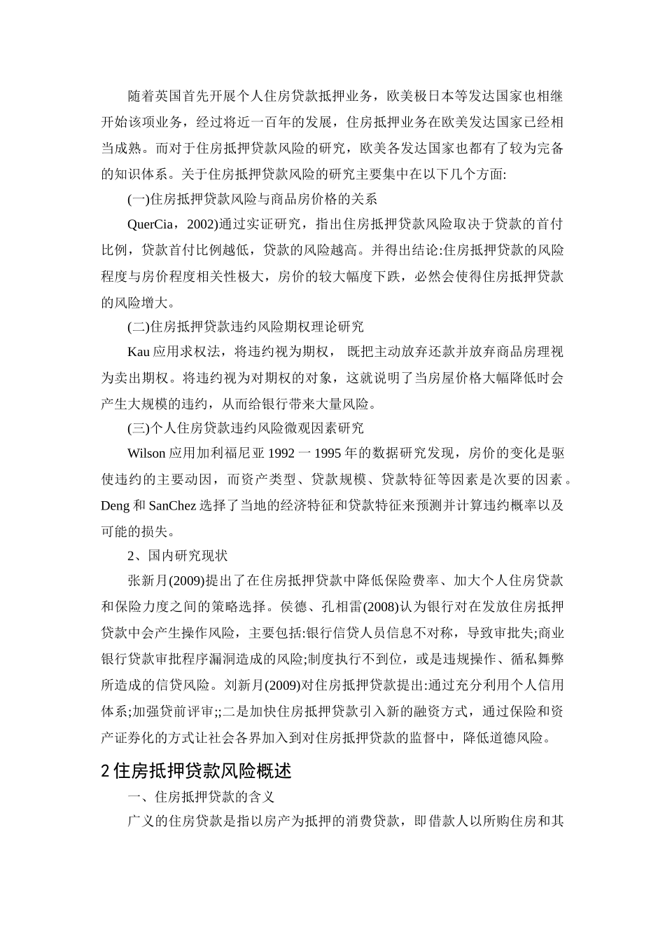 住房抵押贷款 _第3页