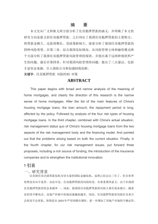 住房抵押贷款 