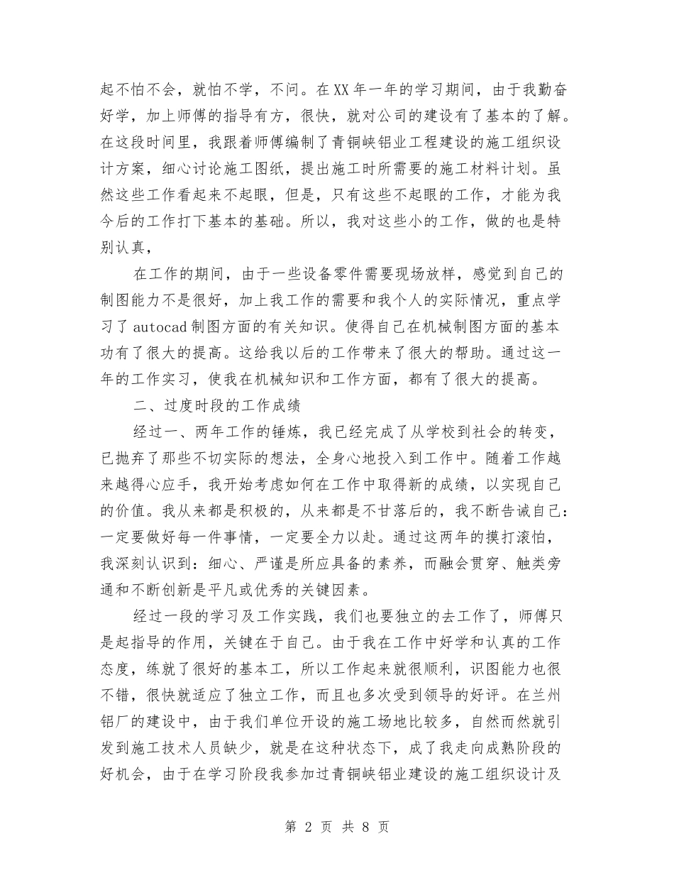 2024机械设计师年度总结范文与2024机械设计师年终个人总结汇编_第2页