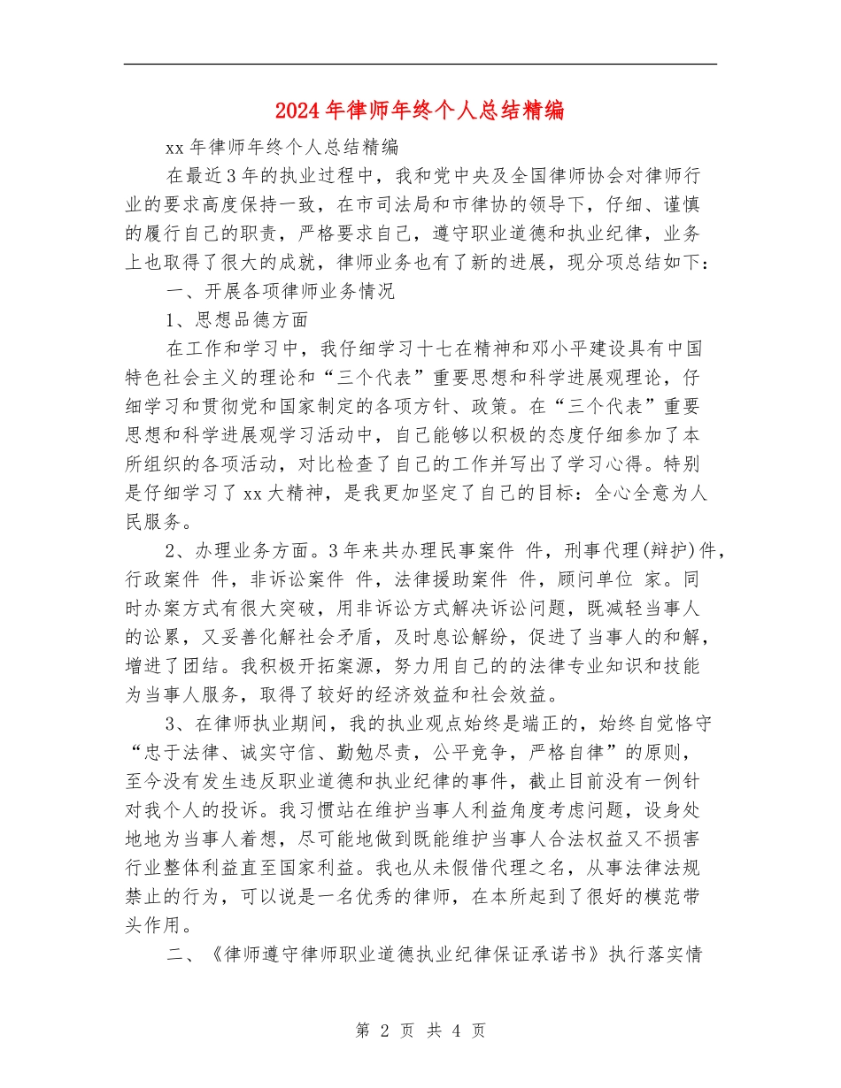 2024年律师年终个人总结精编_第2页