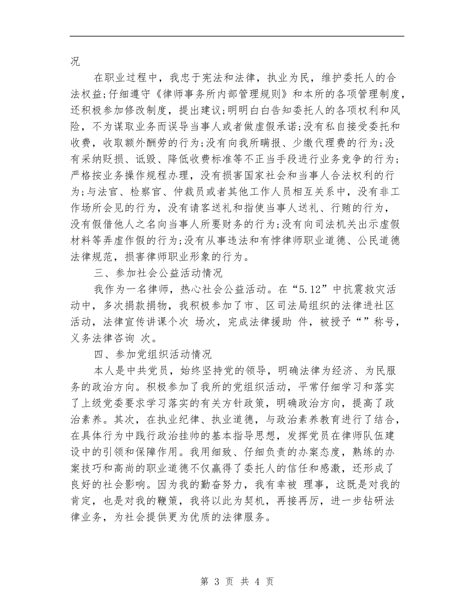 2024年律师年终个人总结精编_第3页