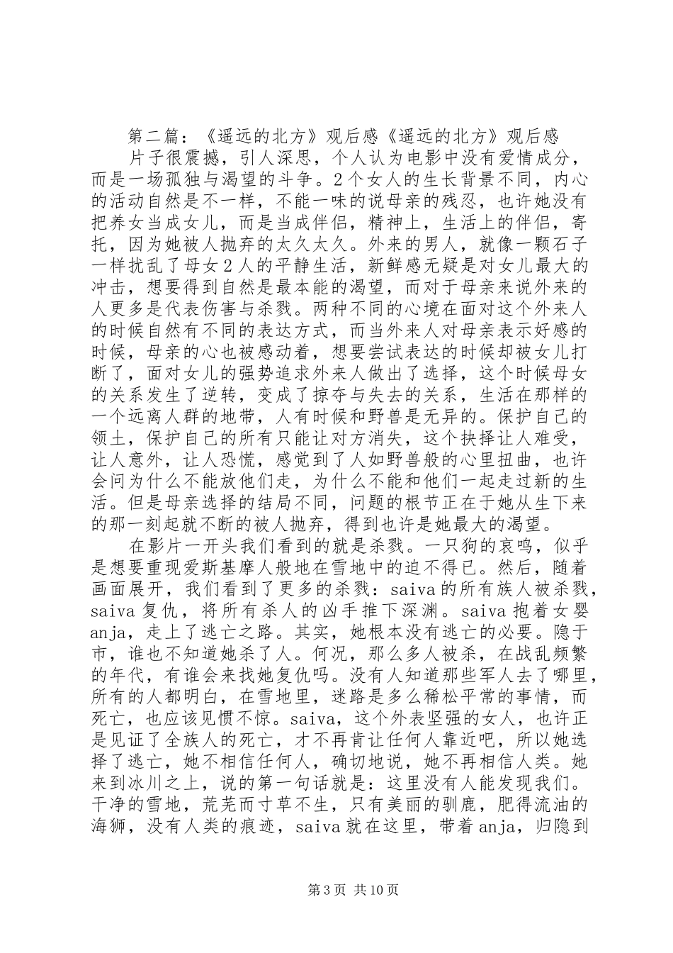 《遥远的北方》观后感_第3页