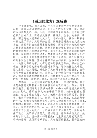 《遥远的北方》观后感