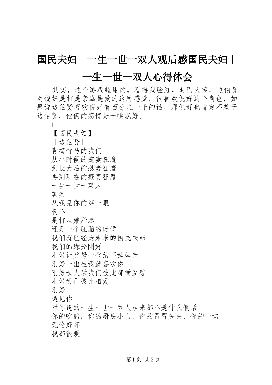 国民夫妇｜一生一世一双人观后感国民夫妇｜一生一世一双人心得体会_第1页