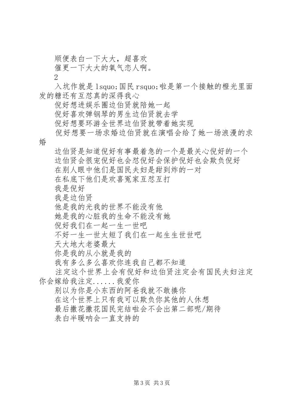 国民夫妇｜一生一世一双人观后感国民夫妇｜一生一世一双人心得体会_第3页