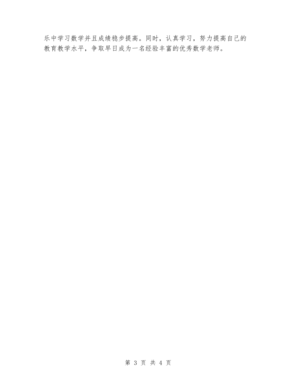 2024-2024学年一年级数学下学期的工作总结_第3页