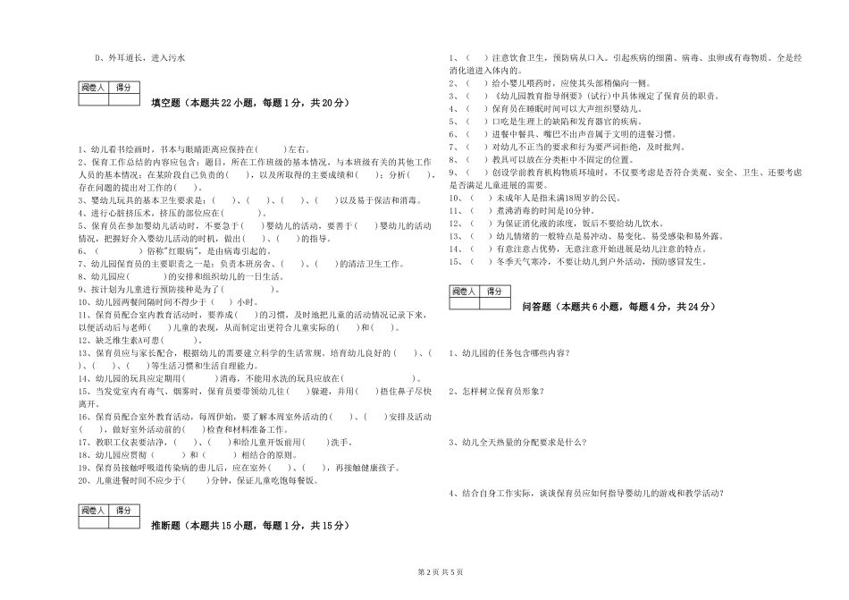 2024年初级保育员自我检测试题B卷-附解析_第2页