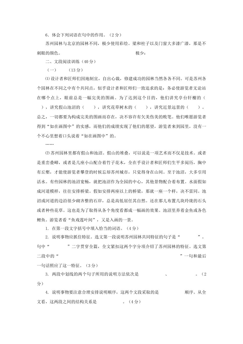 语文版七年级下第五单元同步测试 _第2页