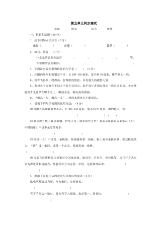 语文版七年级下第五单元同步测试 