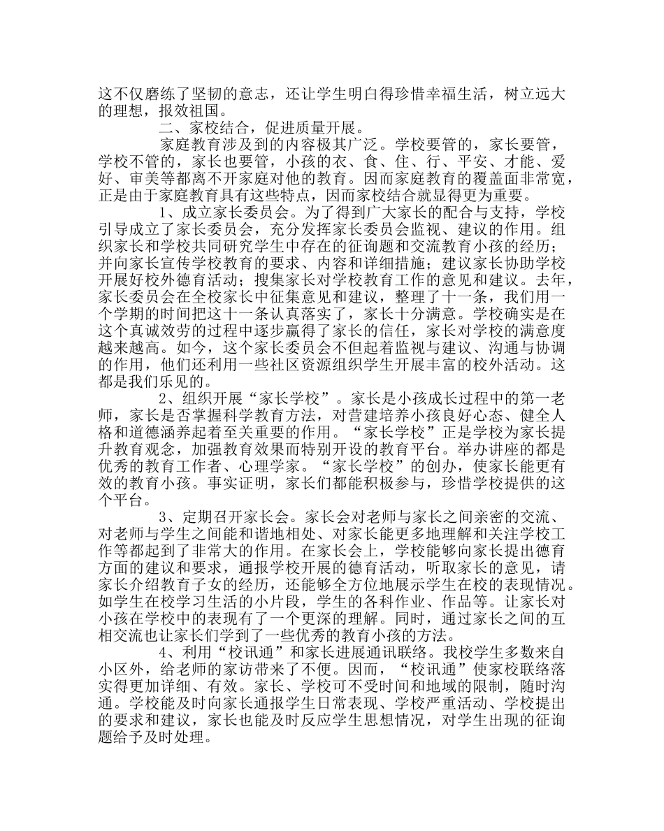 政教处范文-学校 社会 家庭-三结合教育工作总结 _第2页