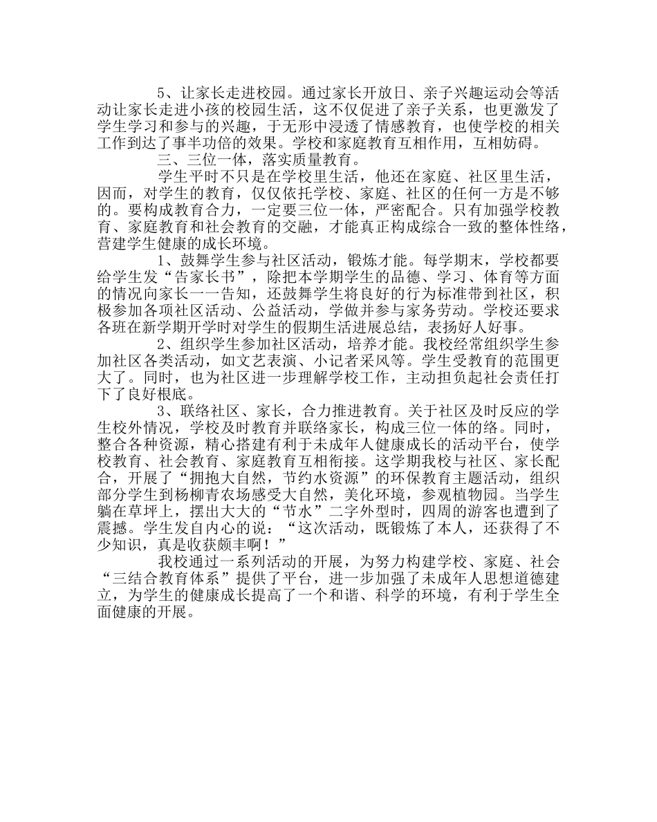 政教处范文-学校 社会 家庭-三结合教育工作总结 _第3页