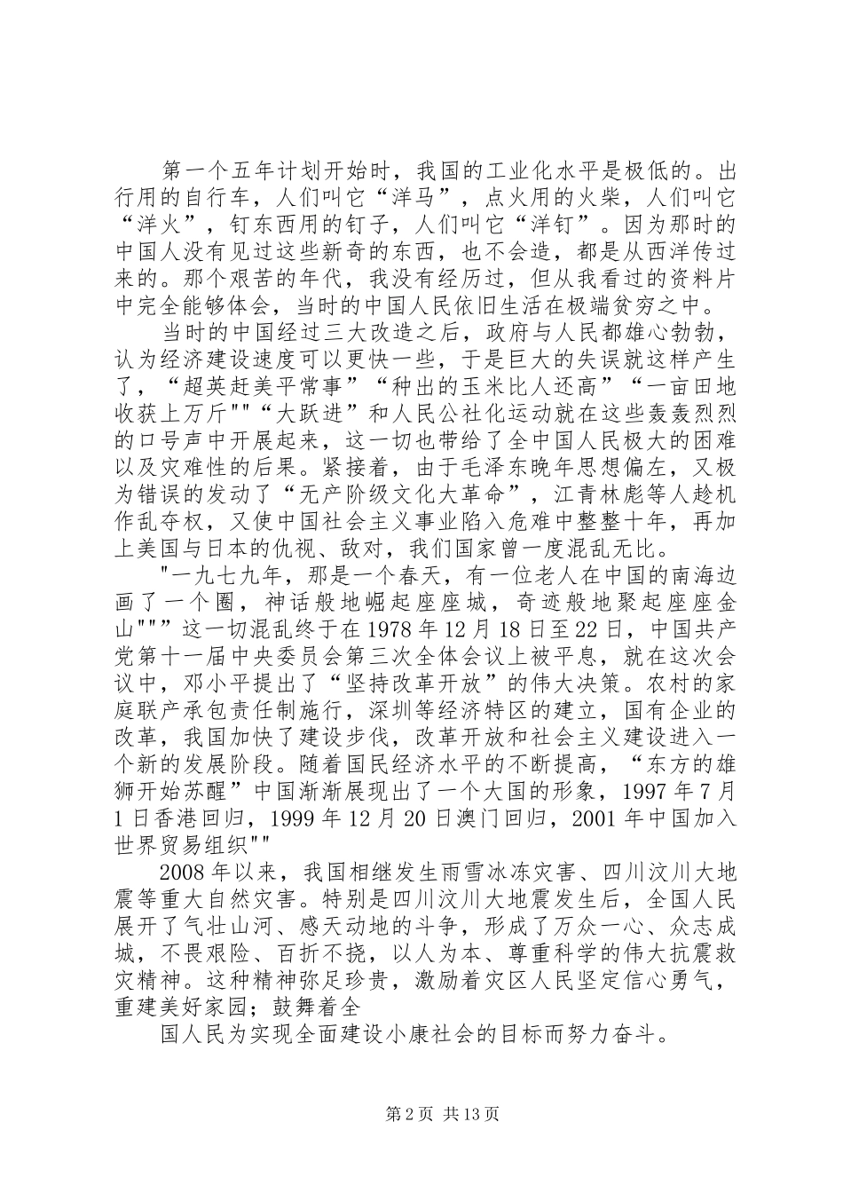 辉煌六十周年观后感_第2页