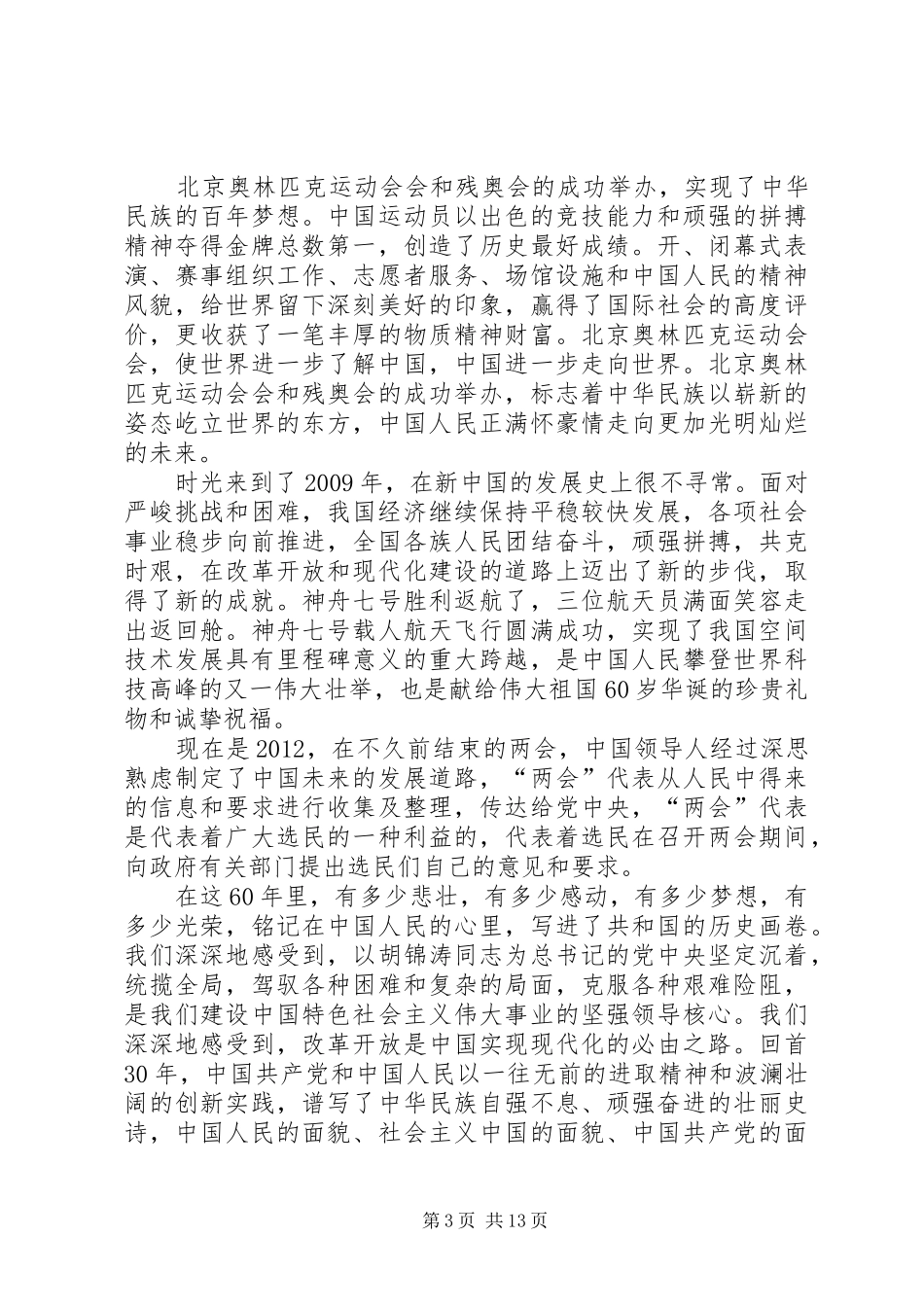 辉煌六十周年观后感_第3页