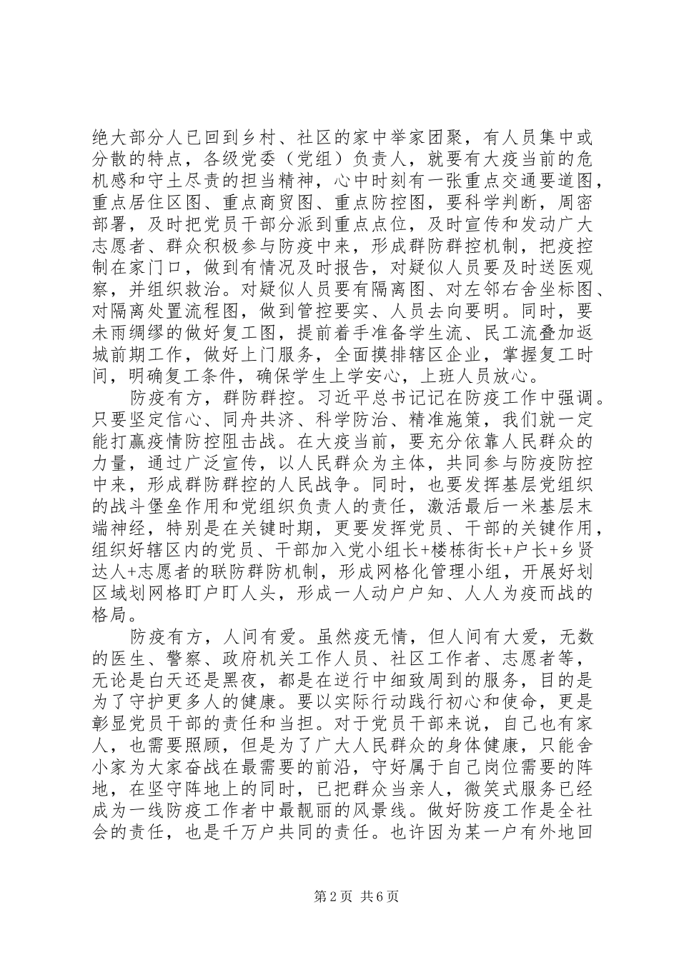 抗击疫情防控疫情观后感五篇_第2页