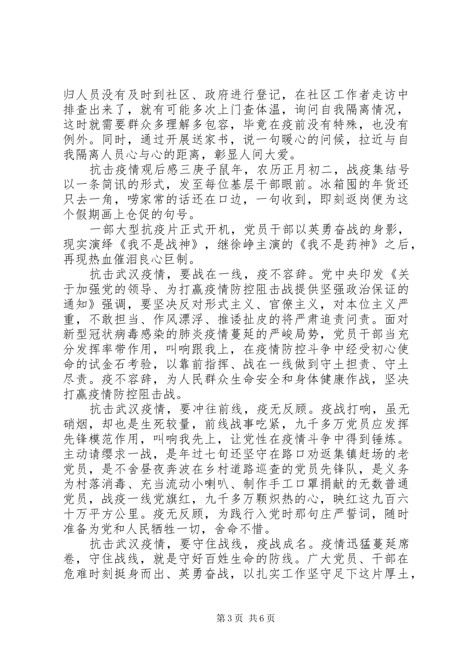 抗击疫情防控疫情观后感五篇_第3页