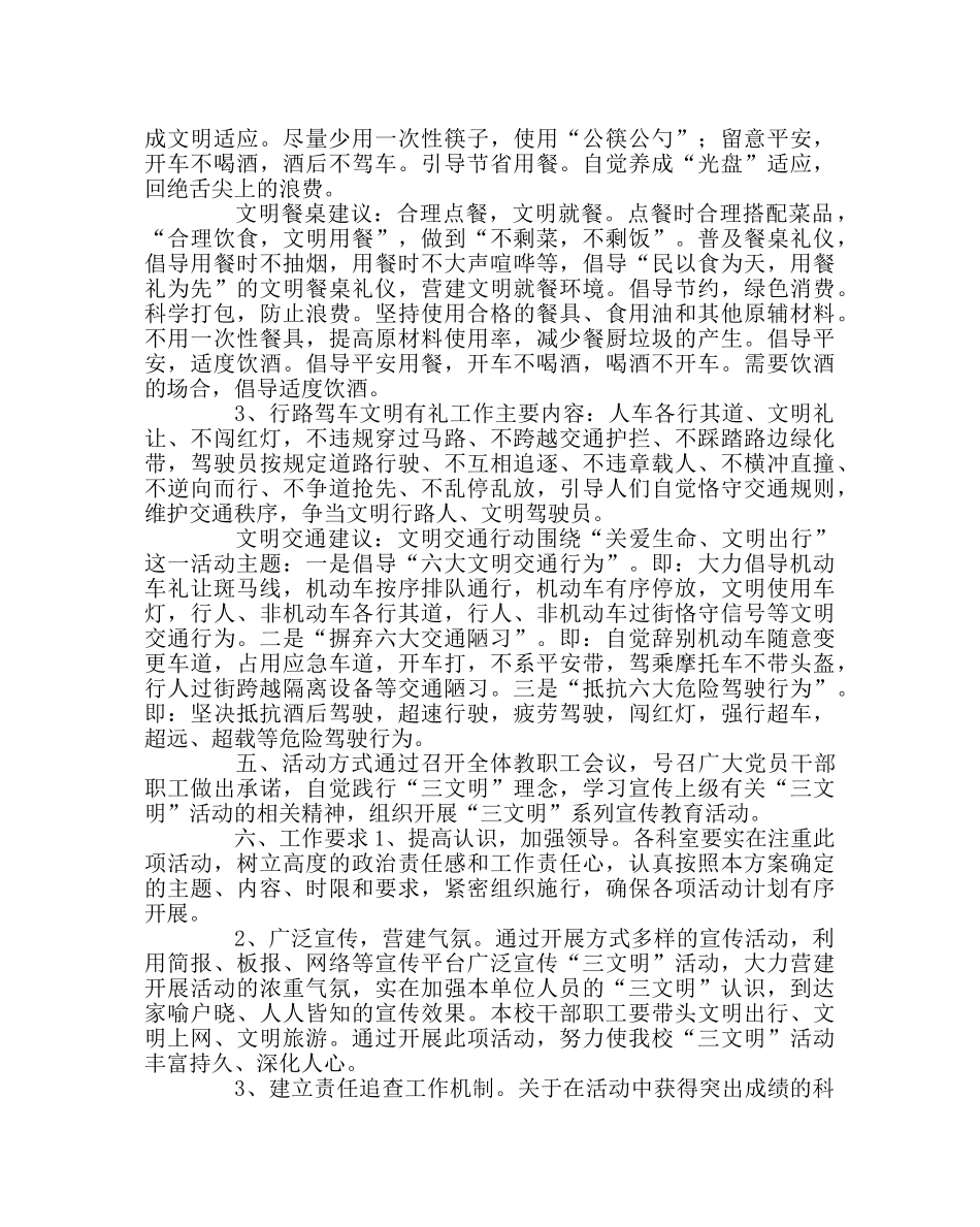 政教处范文关于开展“文明旅游、文明餐桌、文明交通”活动的实施方案 _第2页