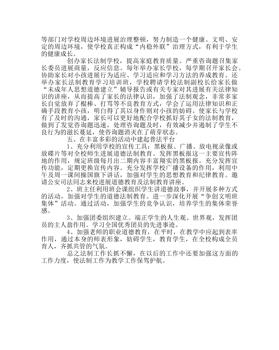 政教处范文青少年法制教育工作总结 _第2页