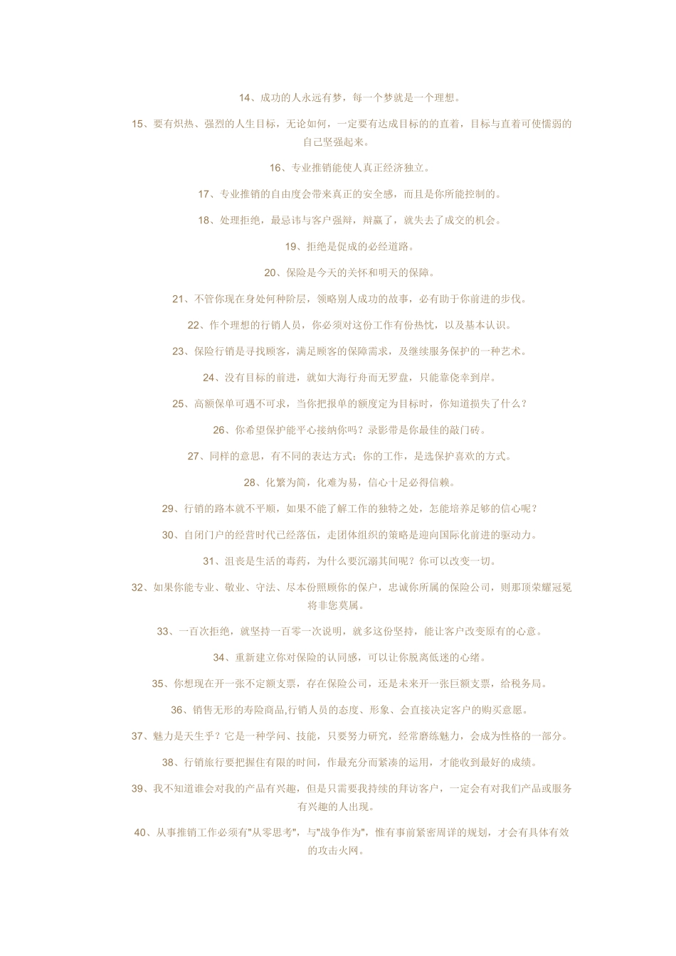 早会激励用语汇编_第2页