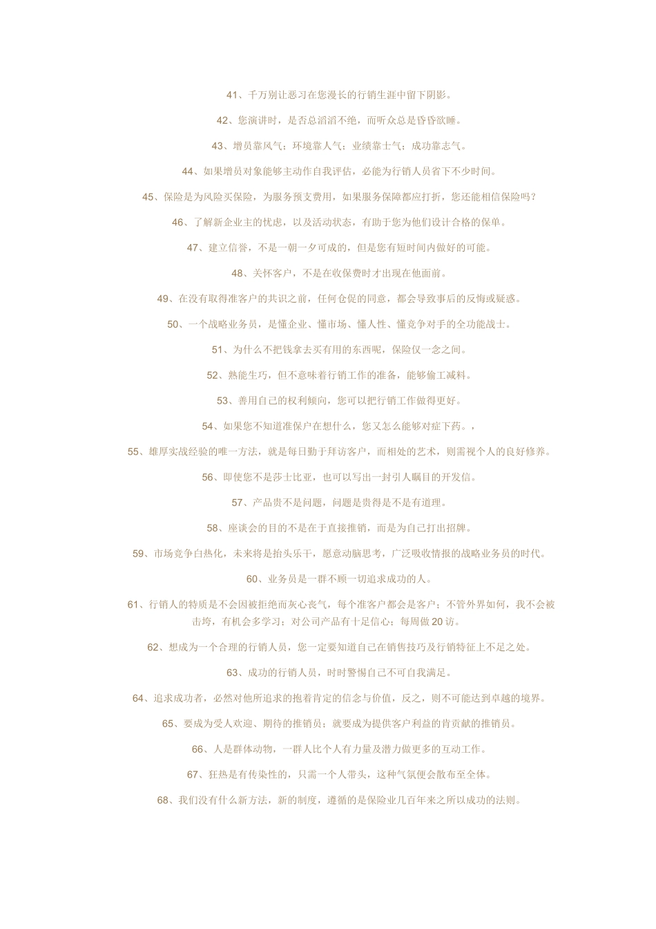 早会激励用语汇编_第3页