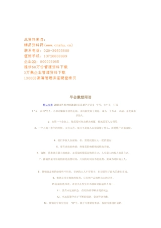 早会激励用语汇编