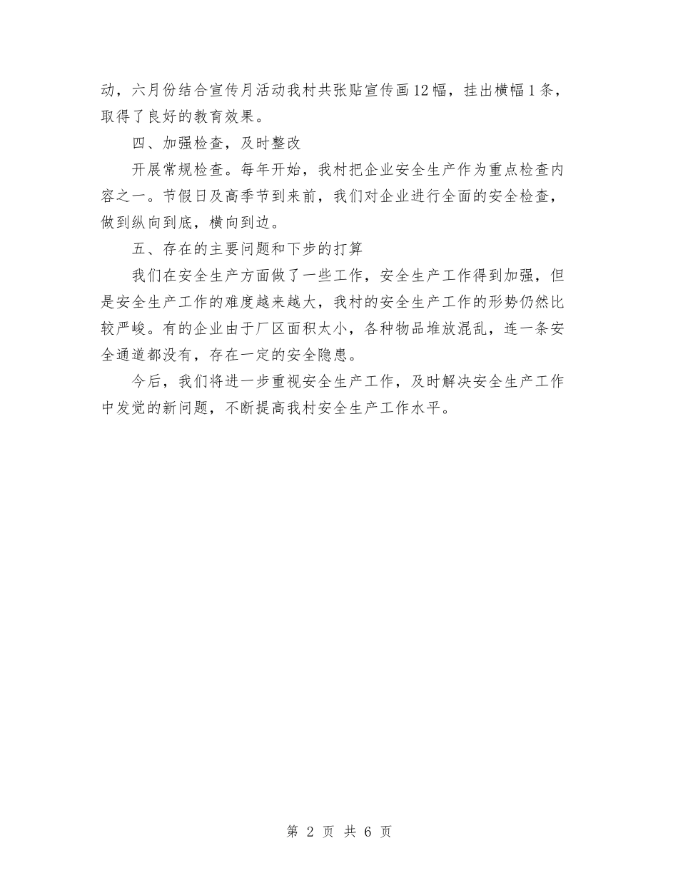 2024年10月村镇安全生产工作总结与2024年10月林业局工作总结汇编_第2页