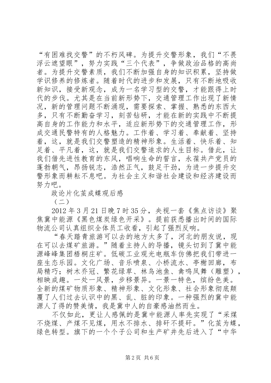 政论片化茧成蝶观后感_第2页