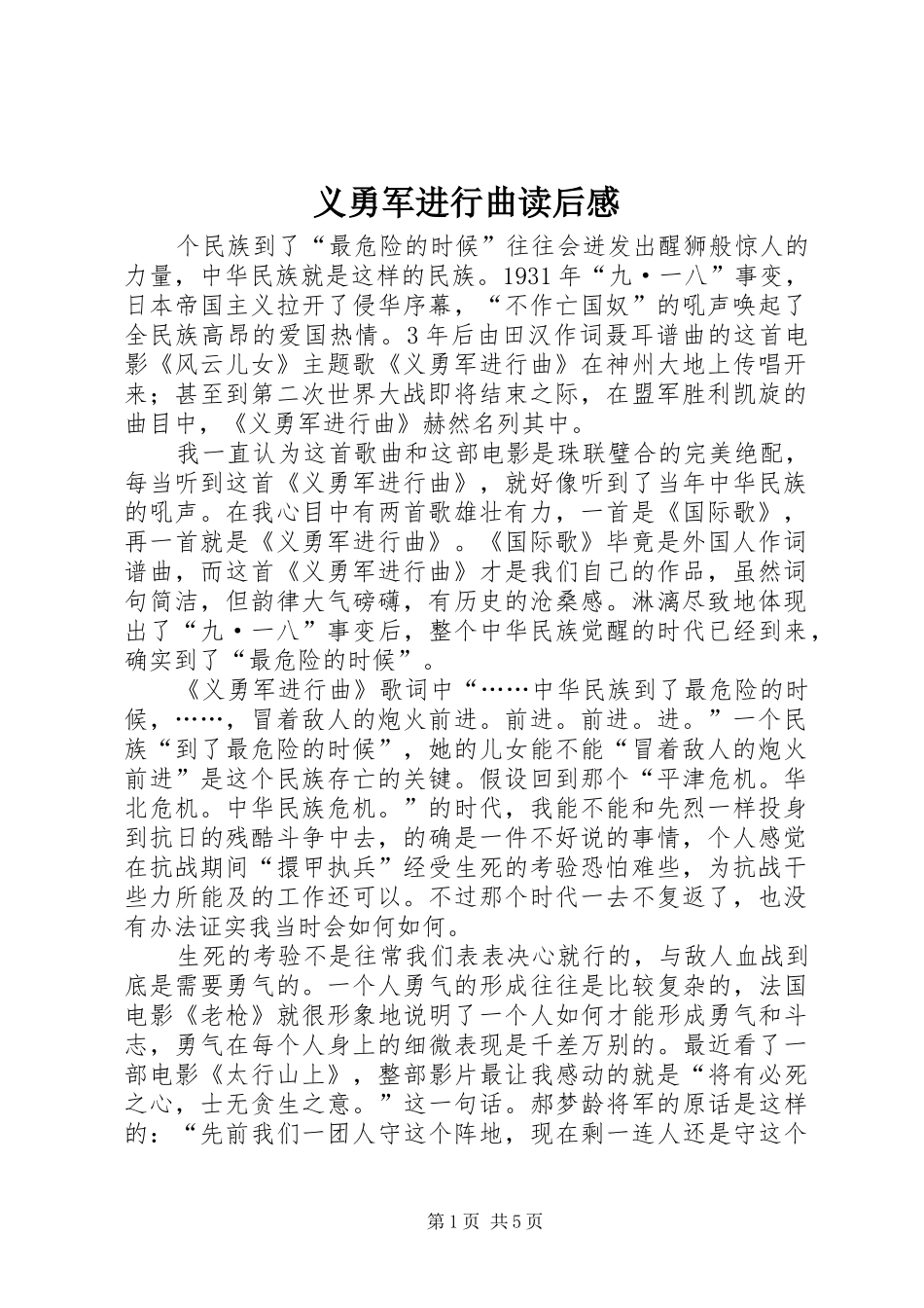 义勇军进行曲读后感_第1页