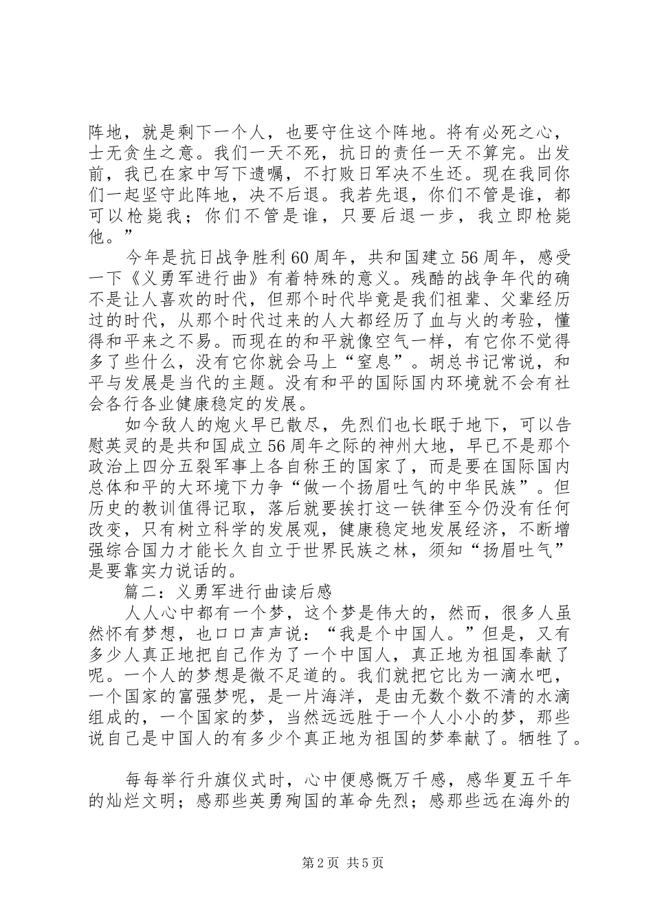 义勇军进行曲读后感_第2页