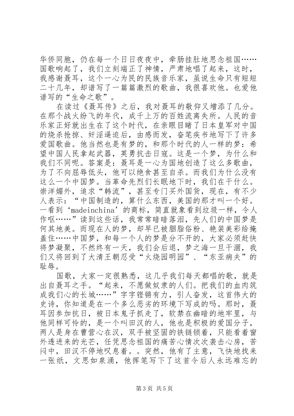 义勇军进行曲读后感_第3页