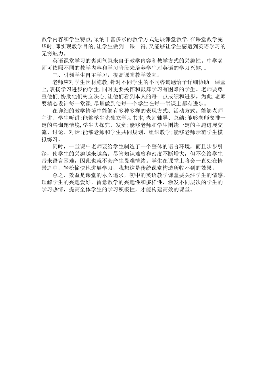 中考英语 如何实践鲜活灵动 人教新目标版 _第2页