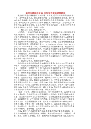 中考英语 如何实践鲜活灵动 人教新目标版 
