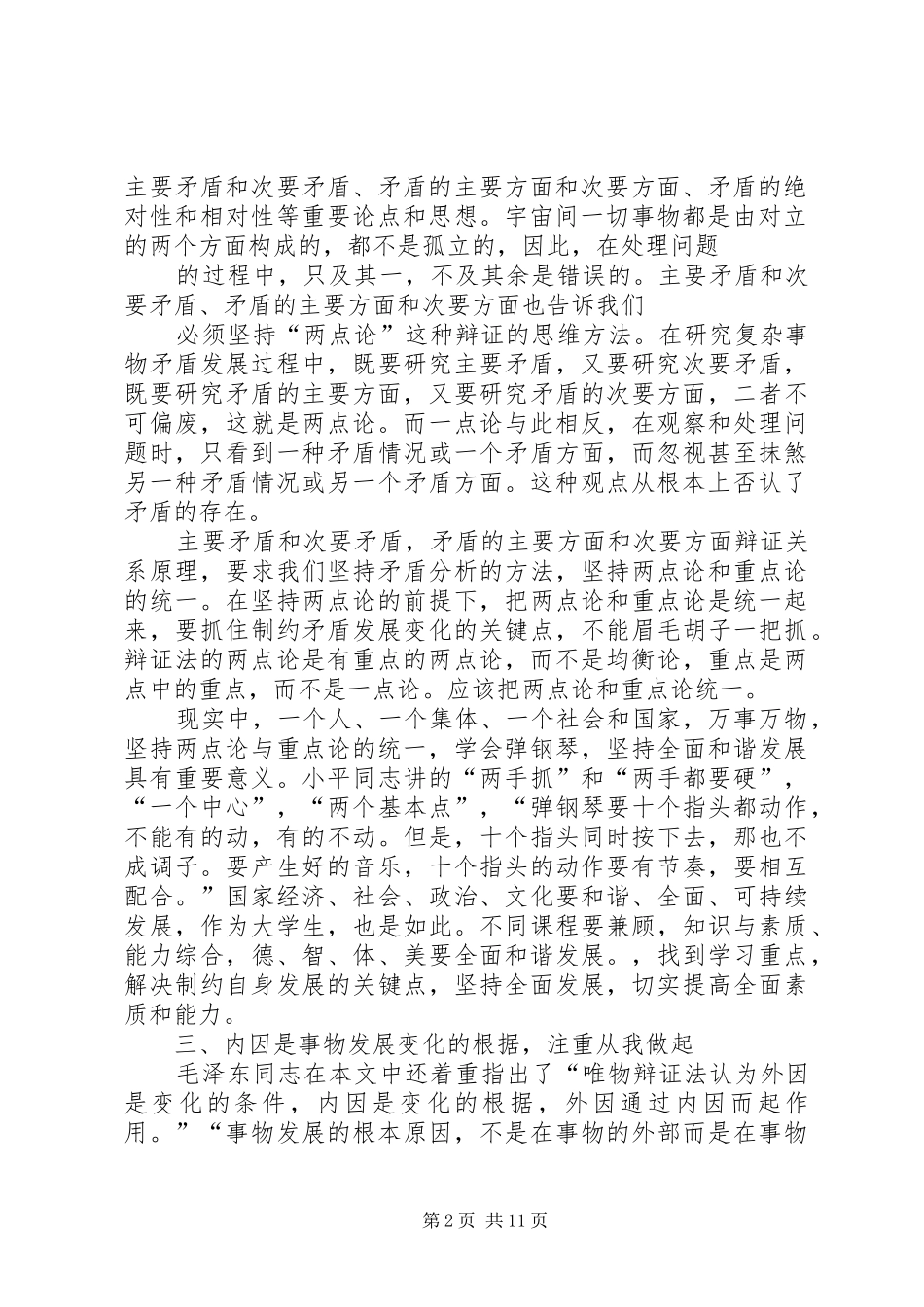 篇一：矛盾论读后感_第2页