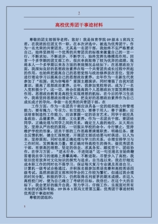 大学优秀团干事迹材料