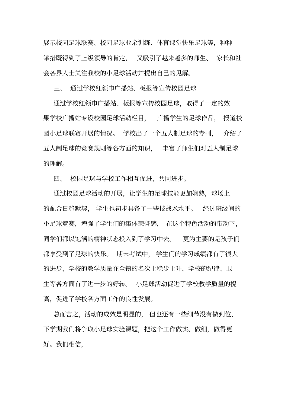 小学足球比赛总结_第2页