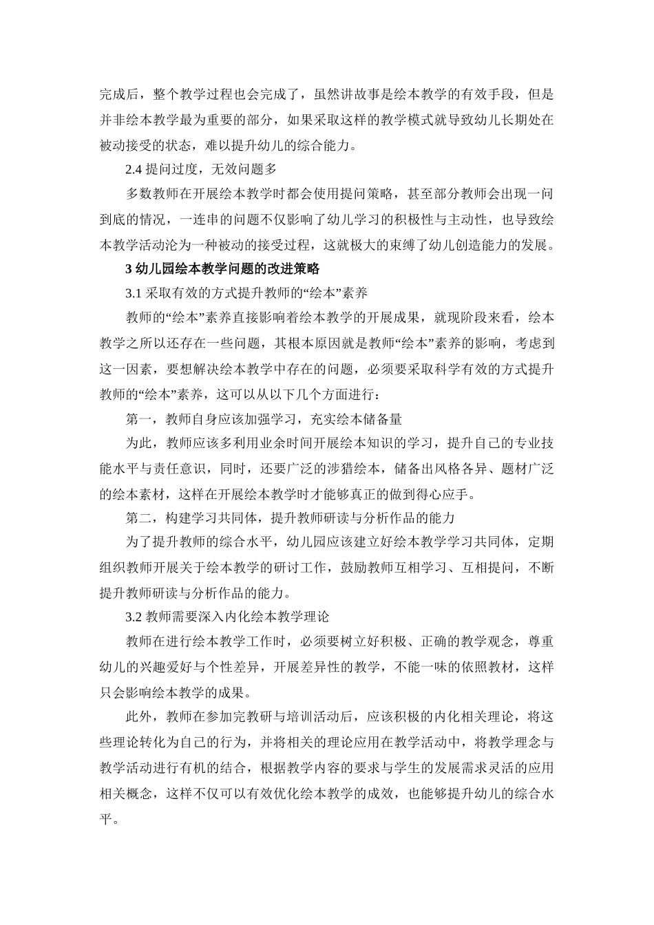 幼儿园绘本教学中存在的问题与改进策略 _第2页