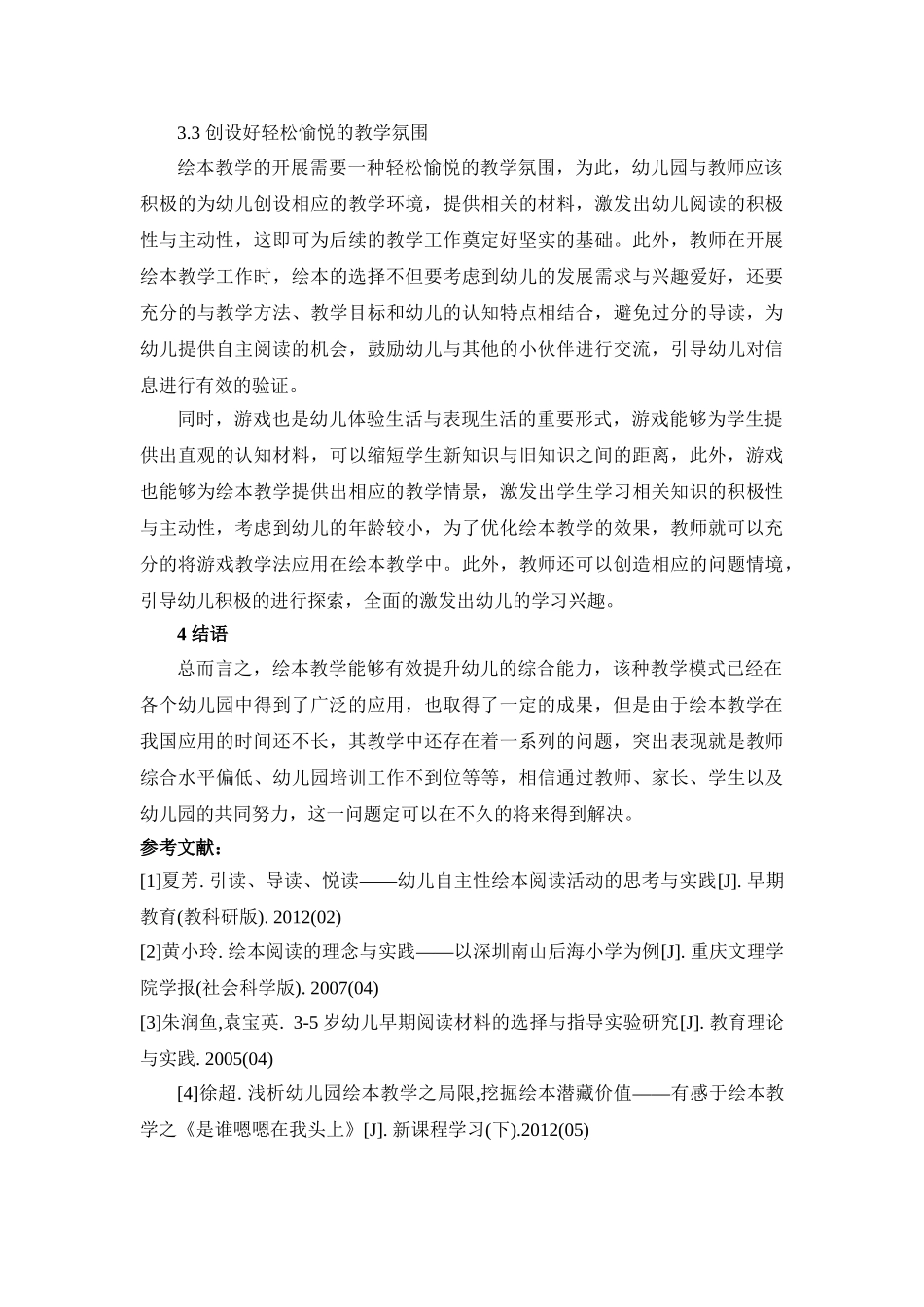 幼儿园绘本教学中存在的问题与改进策略 _第3页